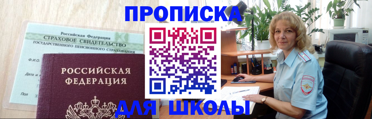 прописка для военкомата в Норильске