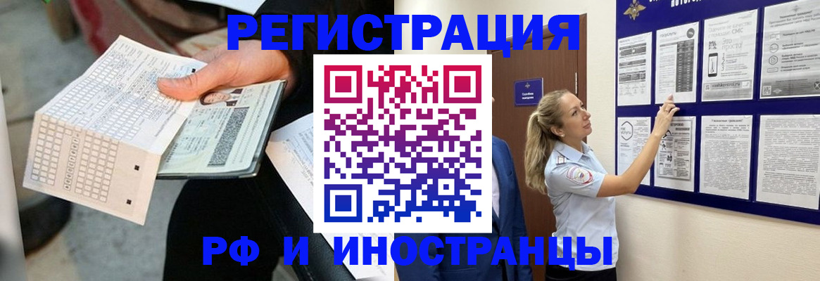 временная регистрация в Норильске